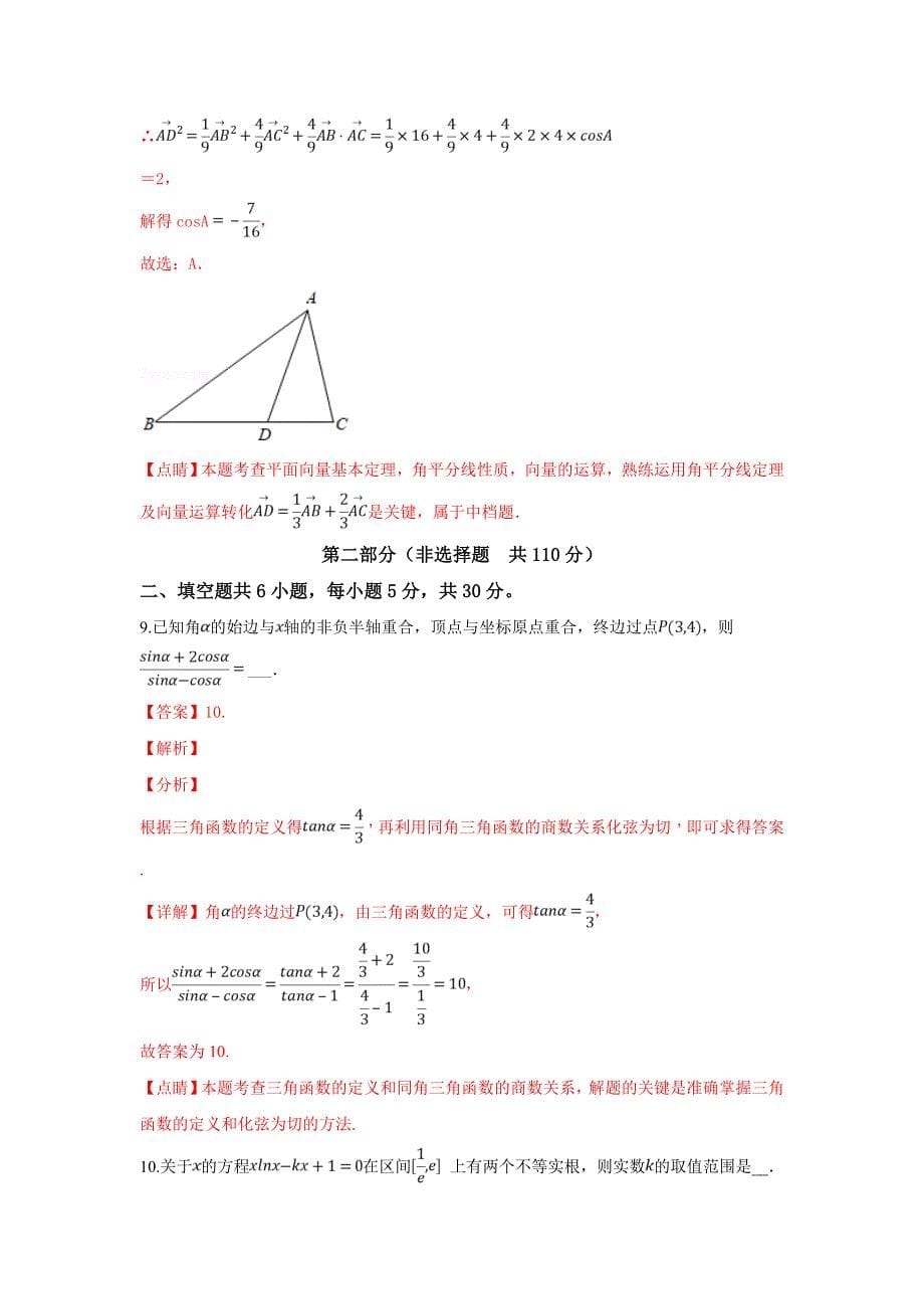 北京市高考模拟预测卷（二）数学（文）---精品解析Word版_第5页