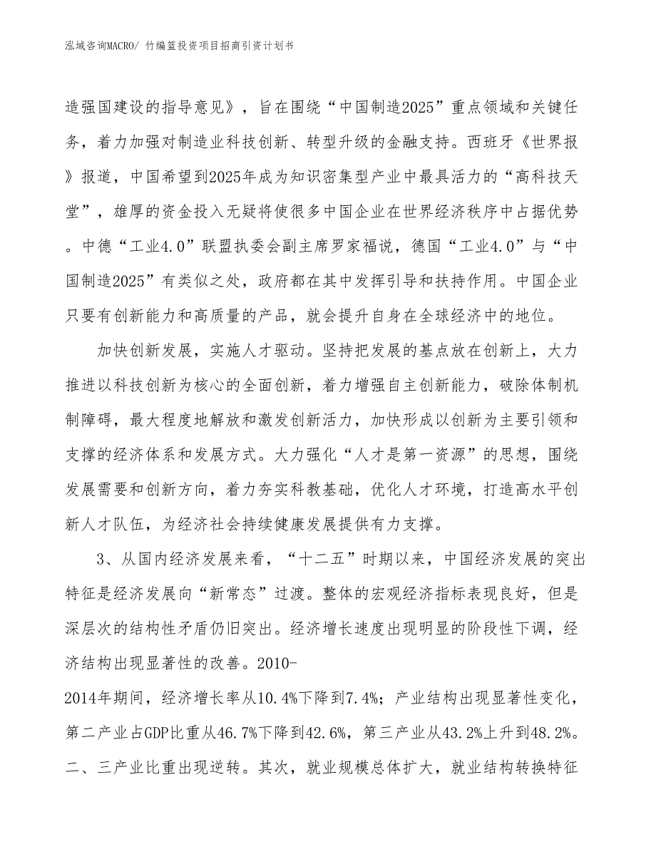 竹编篮投资项目招商引资计划书_第4页