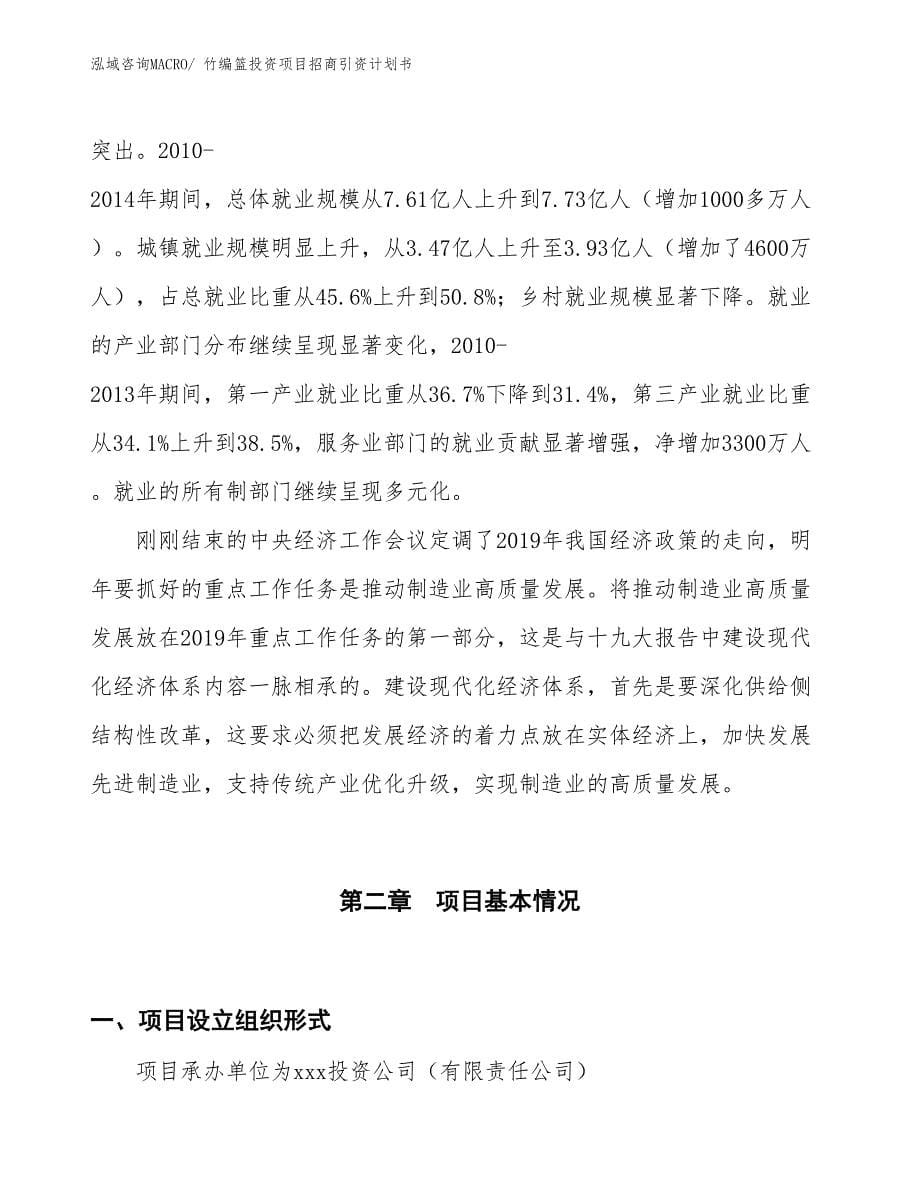 竹编篮投资项目招商引资计划书_第5页