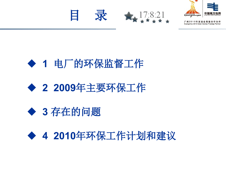 2009火电厂环保监督总结精选_第2页