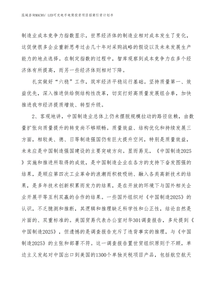 LED可充电手电筒投资项目招商引资计划书_第3页