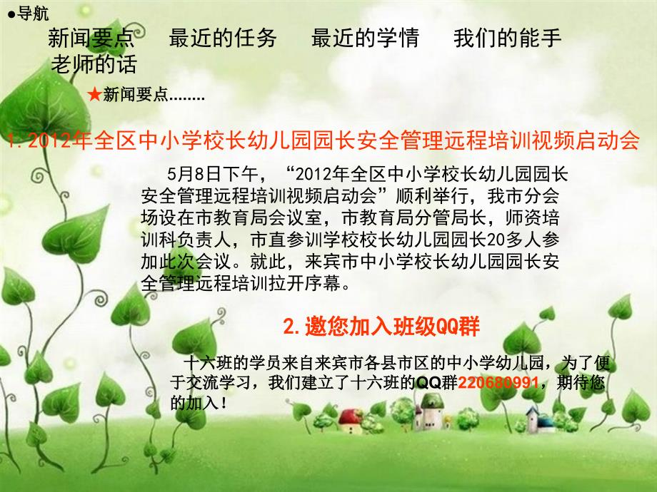 2012中小校长幼儿园园长安全管理培训十六班第一课件期班_第3页