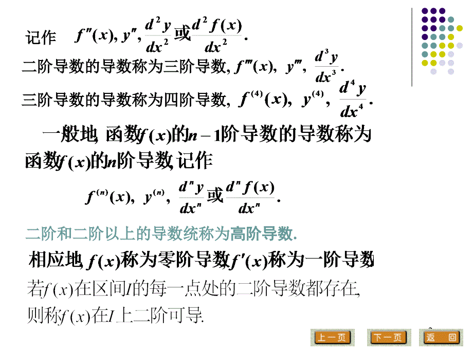 华东理工高等数学(上)11学分课件ppt-2.5高阶导数_第2页