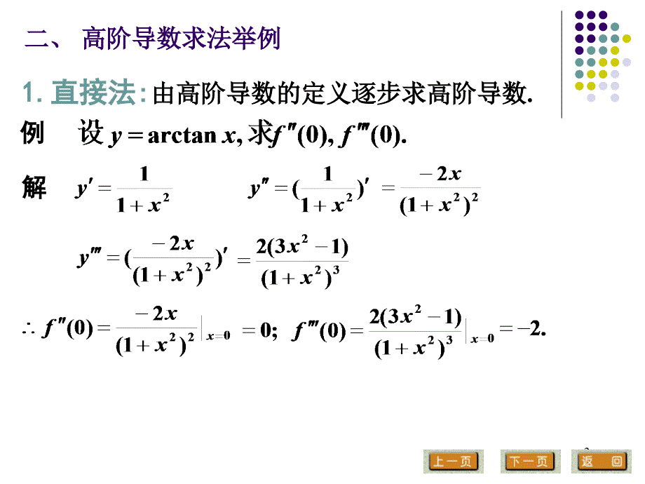 华东理工高等数学(上)11学分课件ppt-2.5高阶导数_第3页