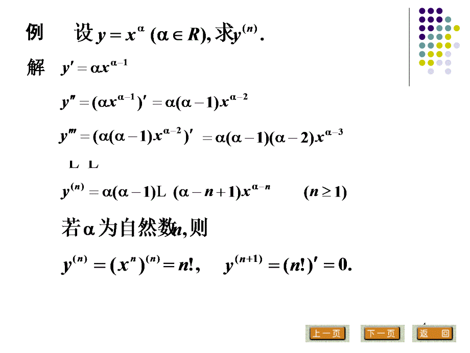 华东理工高等数学(上)11学分课件ppt-2.5高阶导数_第4页