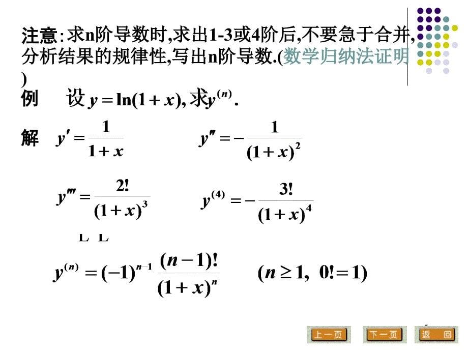 华东理工高等数学(上)11学分课件ppt-2.5高阶导数_第5页
