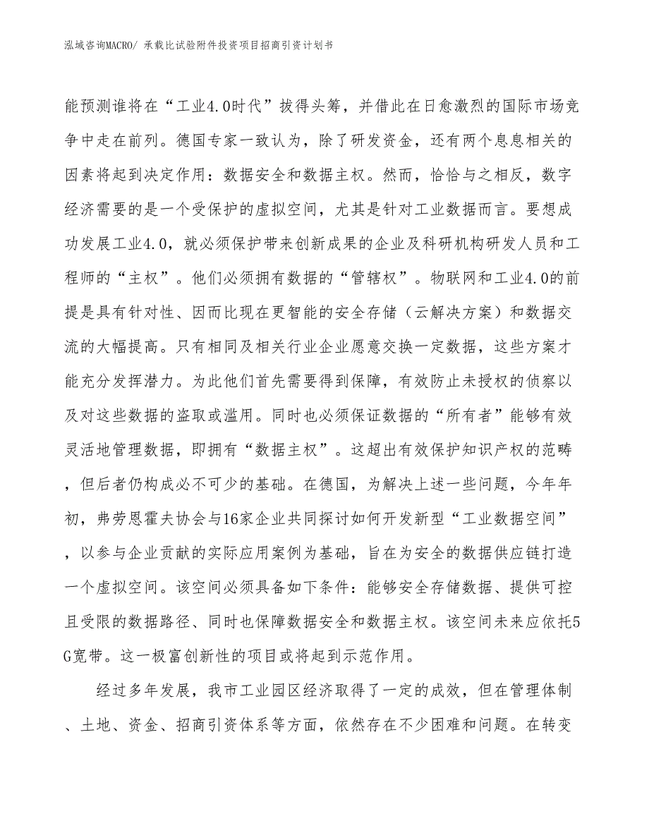 承载比试验附件投资项目招商引资计划书_第3页