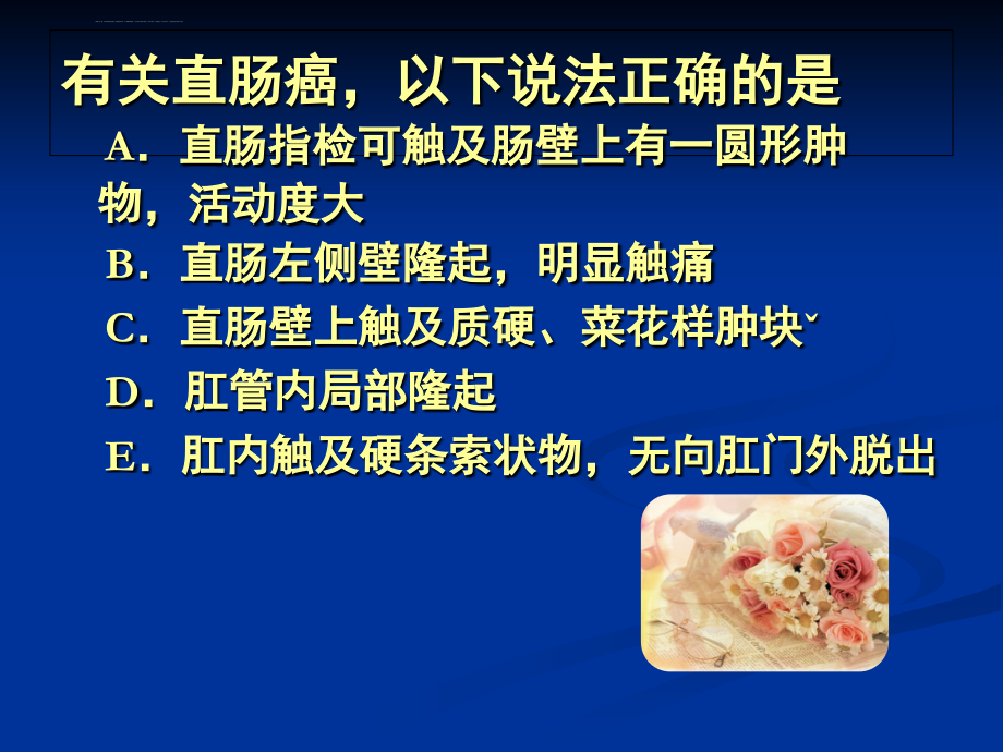 血栓性外痔的主要临床表现为-a.脓血便-b.柏油样便-c.果酱样...课件_第4页