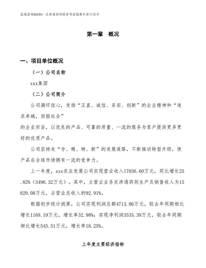 反渗透药剂投资项目招商引资计划书