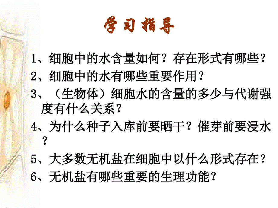 2.5+细胞中的无机物+课件+江中彬_第3页