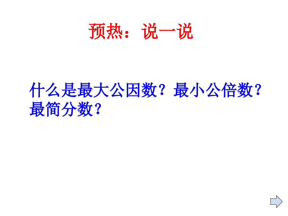 2014新北师大版数学五年级上册练习七13_第3页