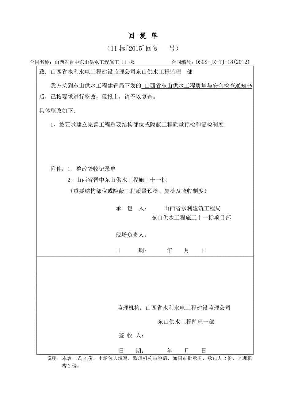 回复单格式---副本_第1页