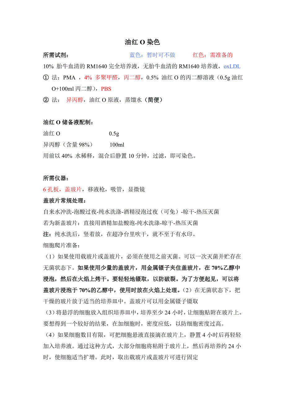 油红o 标准_第1页