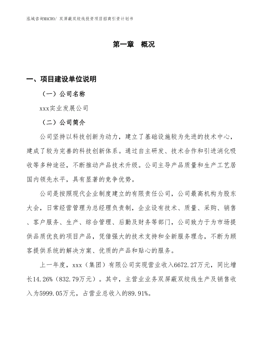 双屏蔽双绞线投资项目招商引资计划书_第1页