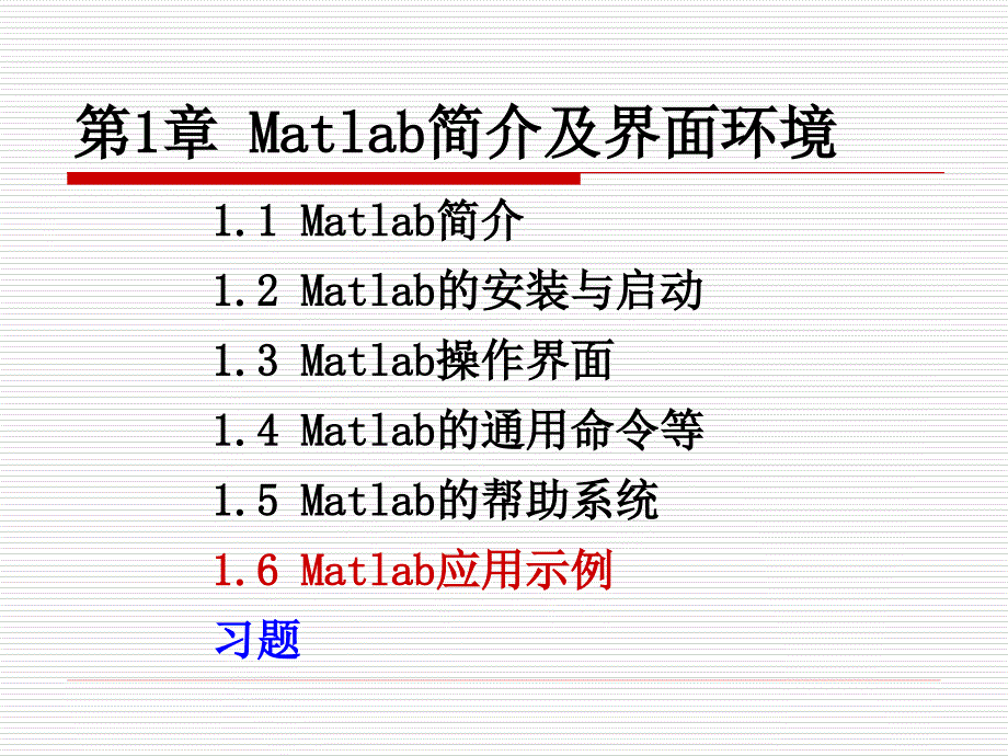 matlab课件——第1章-matlab简介及界面环境_第4页
