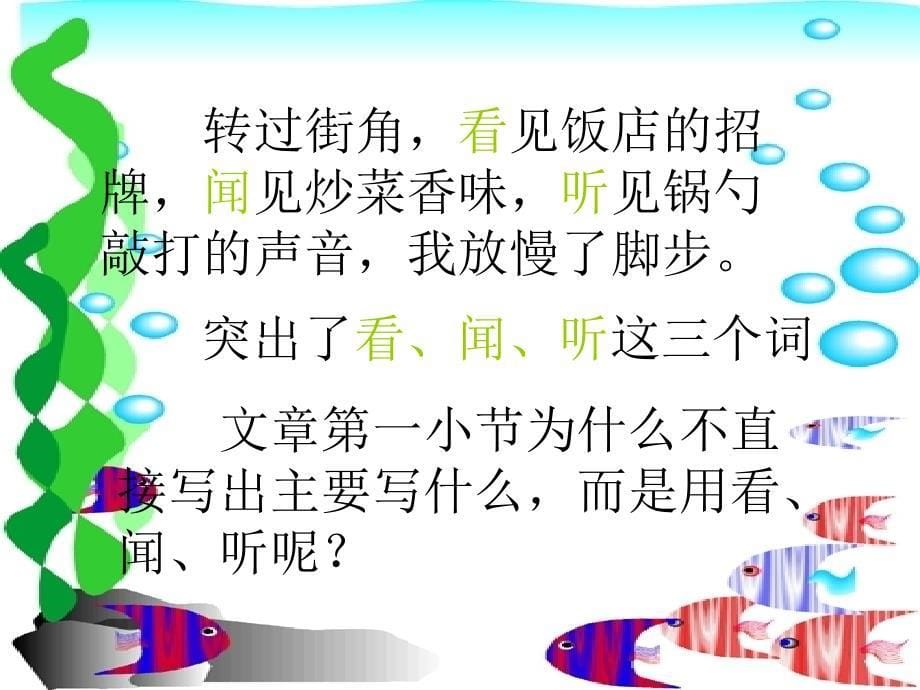 1、《窃读记》.ppt_第5页