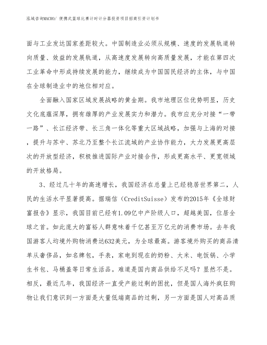 便携式篮球比赛计时计分器投资项目招商引资计划书_第4页