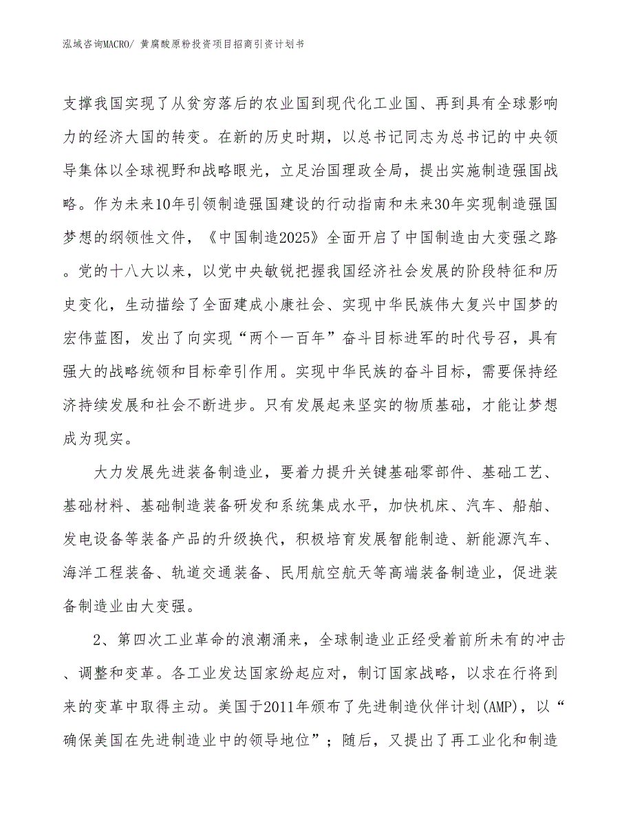 黄腐酸原粉投资项目招商引资计划书_第3页