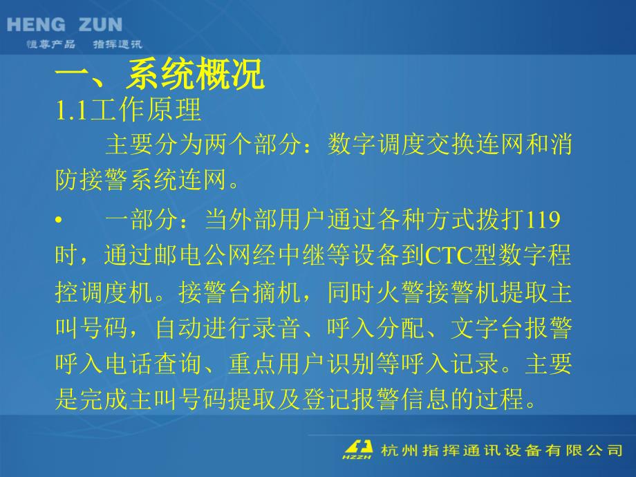 119消防ctc技术培训课程_第3页