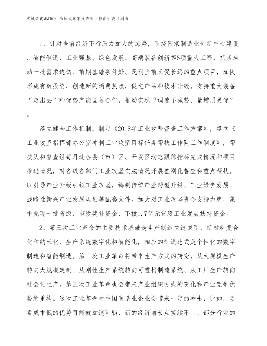 抽拉式床架投资项目招商引资计划书_第3页