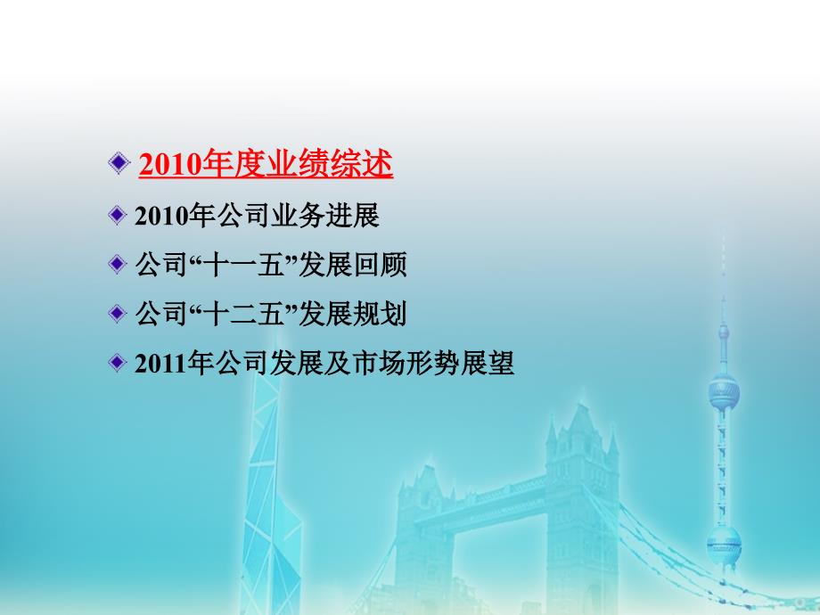 2010年度业绩发布会-北京大唐发电股份有限公司_第2页