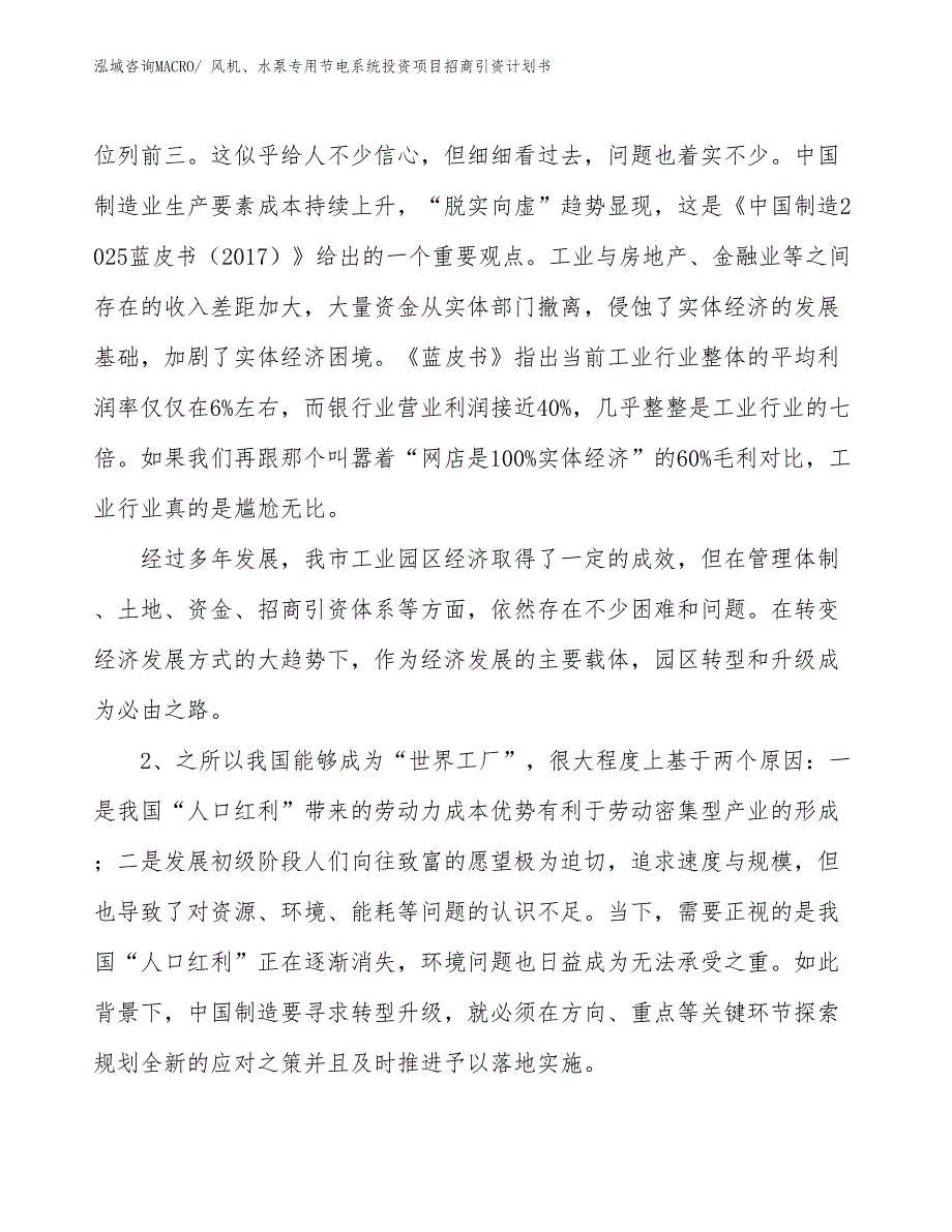 风机、水泵专用节电系统投资项目招商引资计划书_第3页