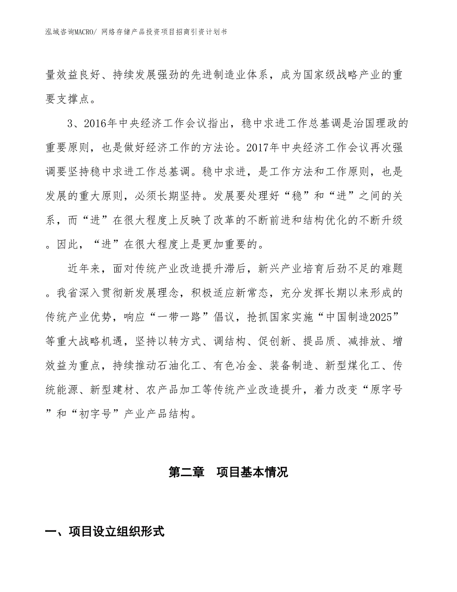 网络存储产品投资项目招商引资计划书_第4页