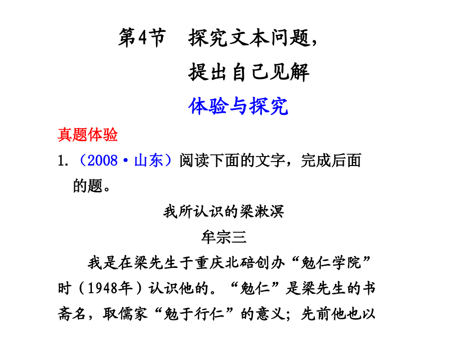 2011高考语文一轮复习课件：实用类文本阅读之探究文本问题,提出自己见解(人教新课标版)_第1页