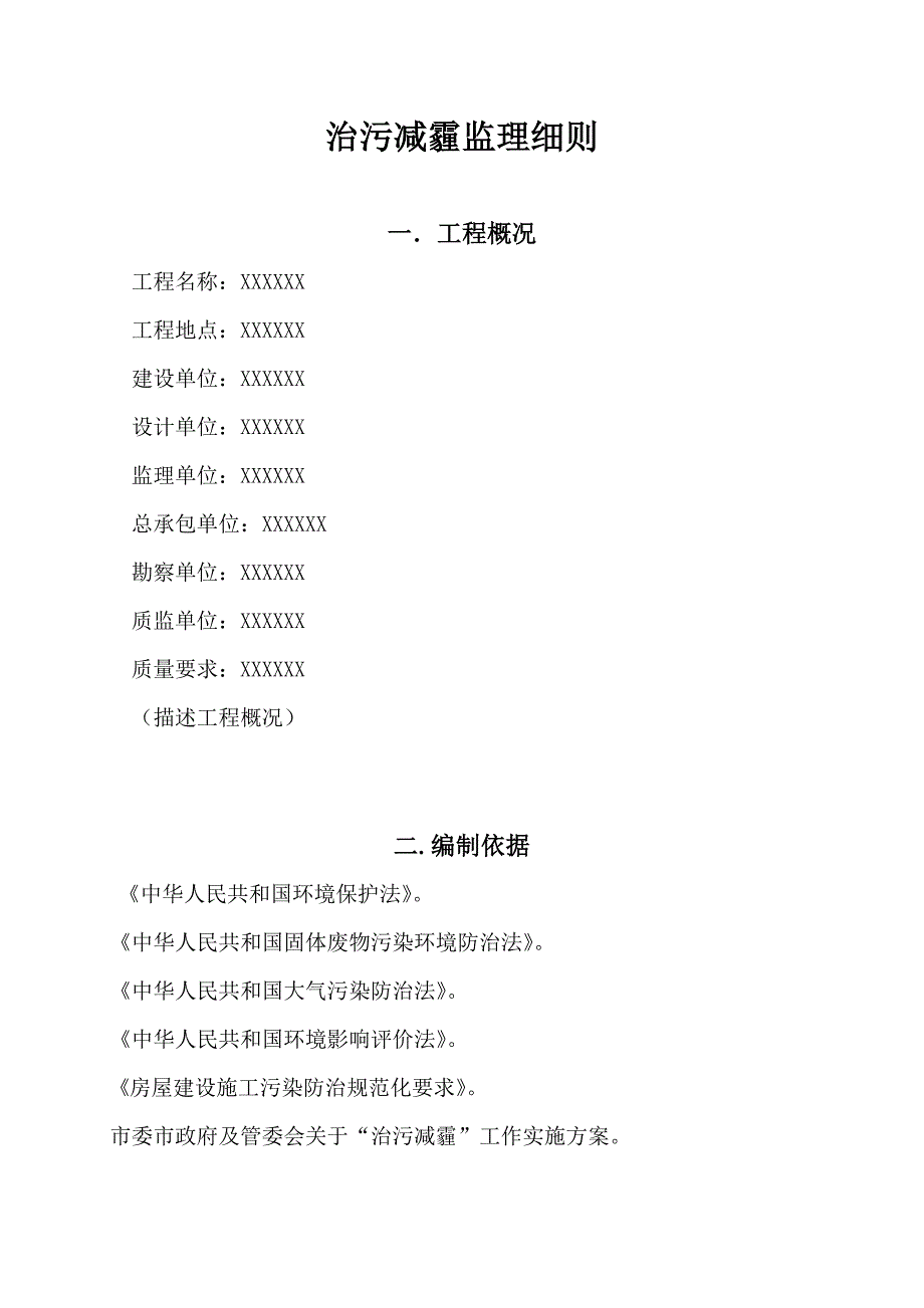 治污减霾监理实施细则_第1页