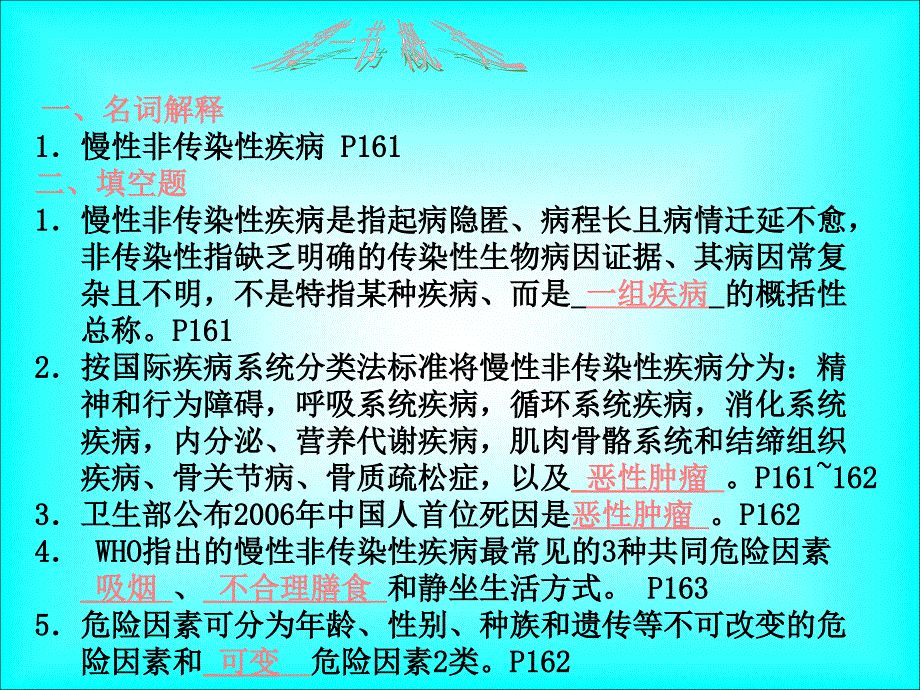 社护第五章习题1234节_第2页