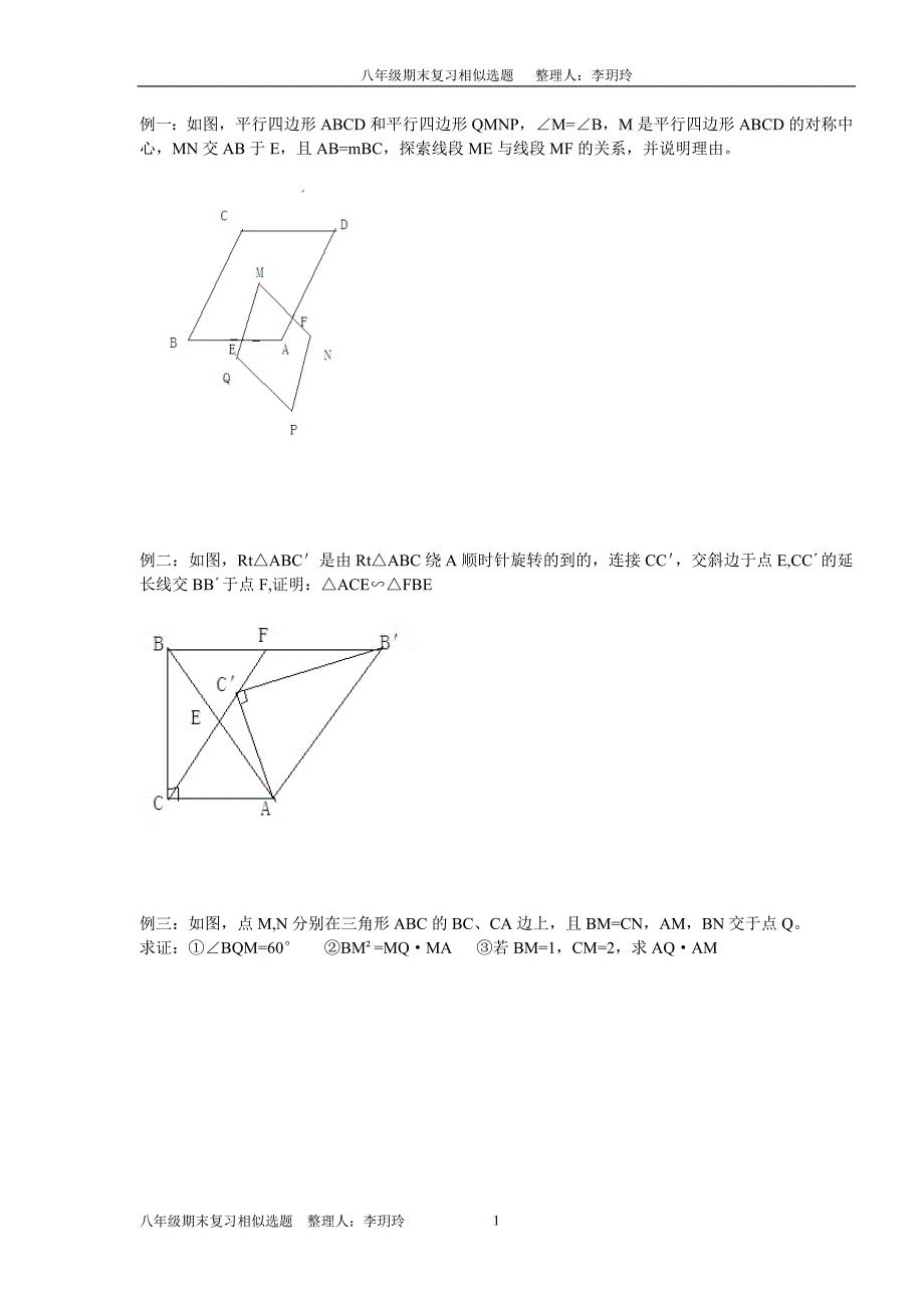 初二数学压轴几何题_第1页