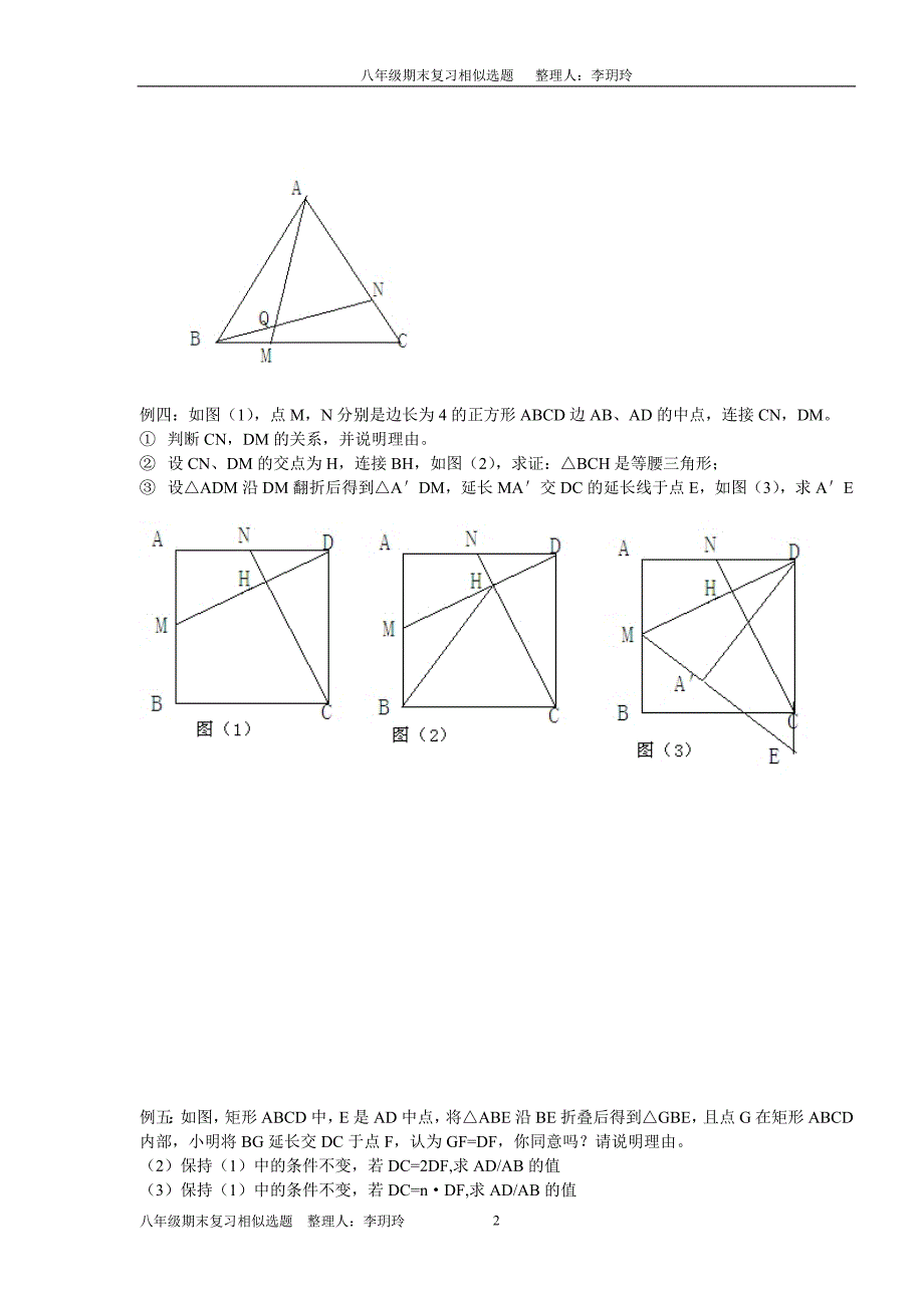 初二数学压轴几何题_第2页