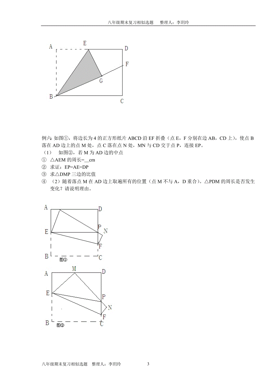 初二数学压轴几何题_第3页