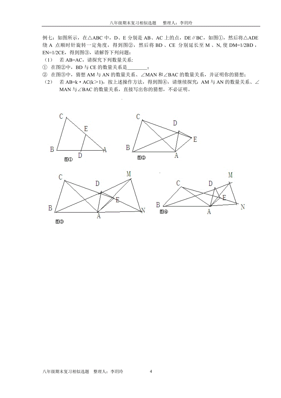 初二数学压轴几何题_第4页