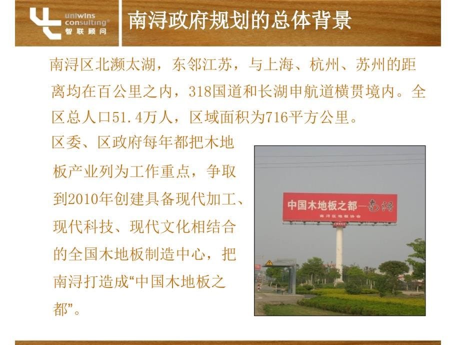 2007年浙江南浔国际建材城项目战略定位报告_第5页
