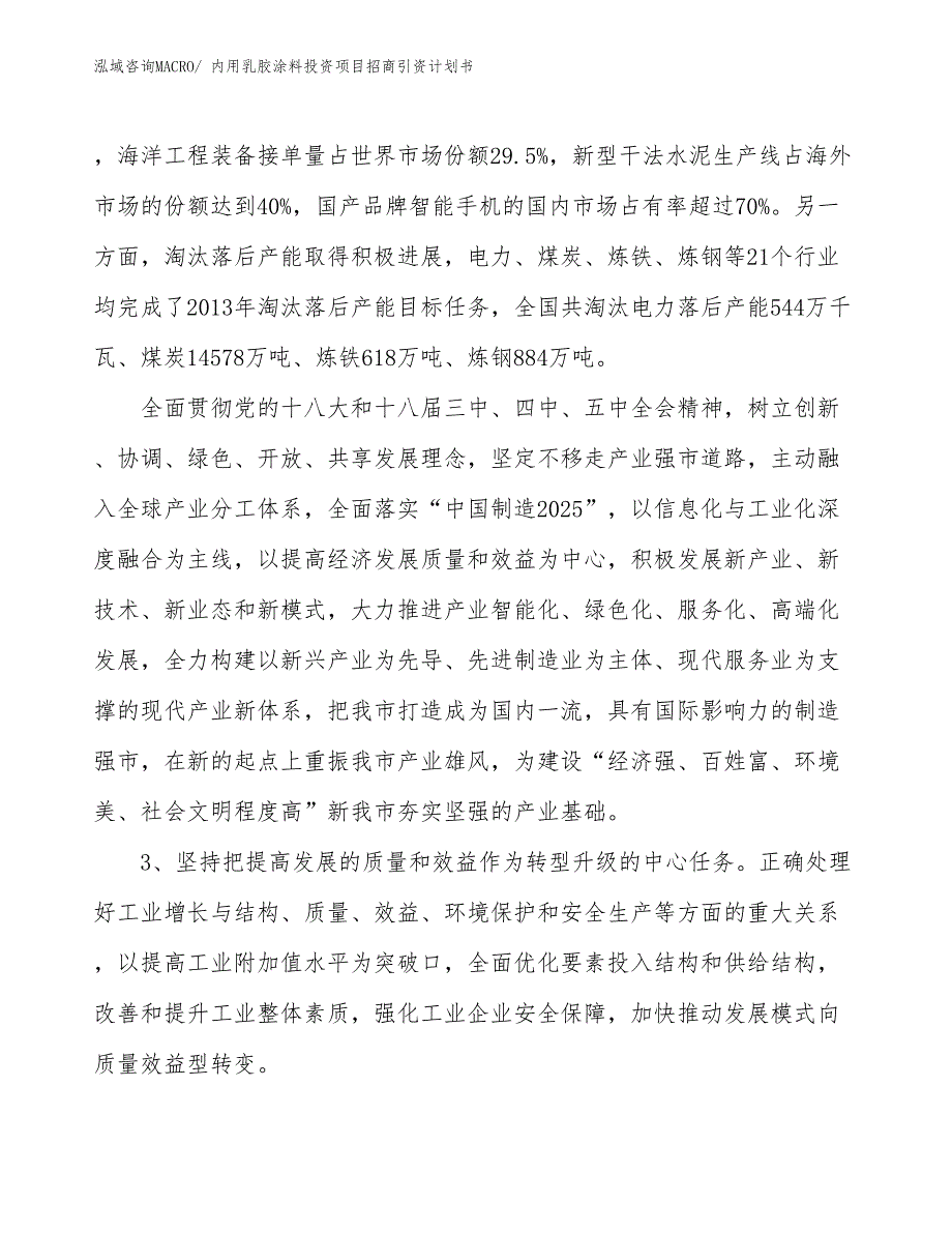 内用乳胶涂料投资项目招商引资计划书_第4页