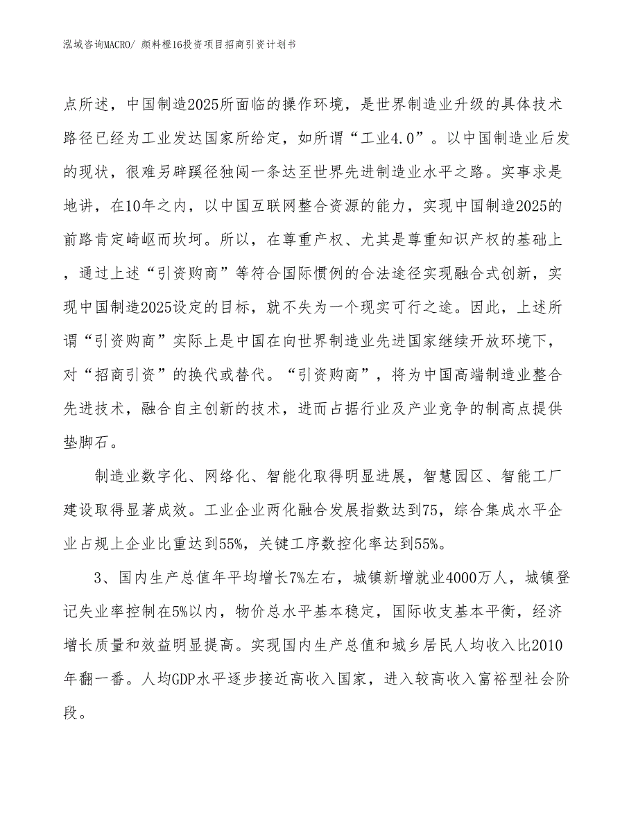 颜料橙16投资项目招商引资计划书_第4页