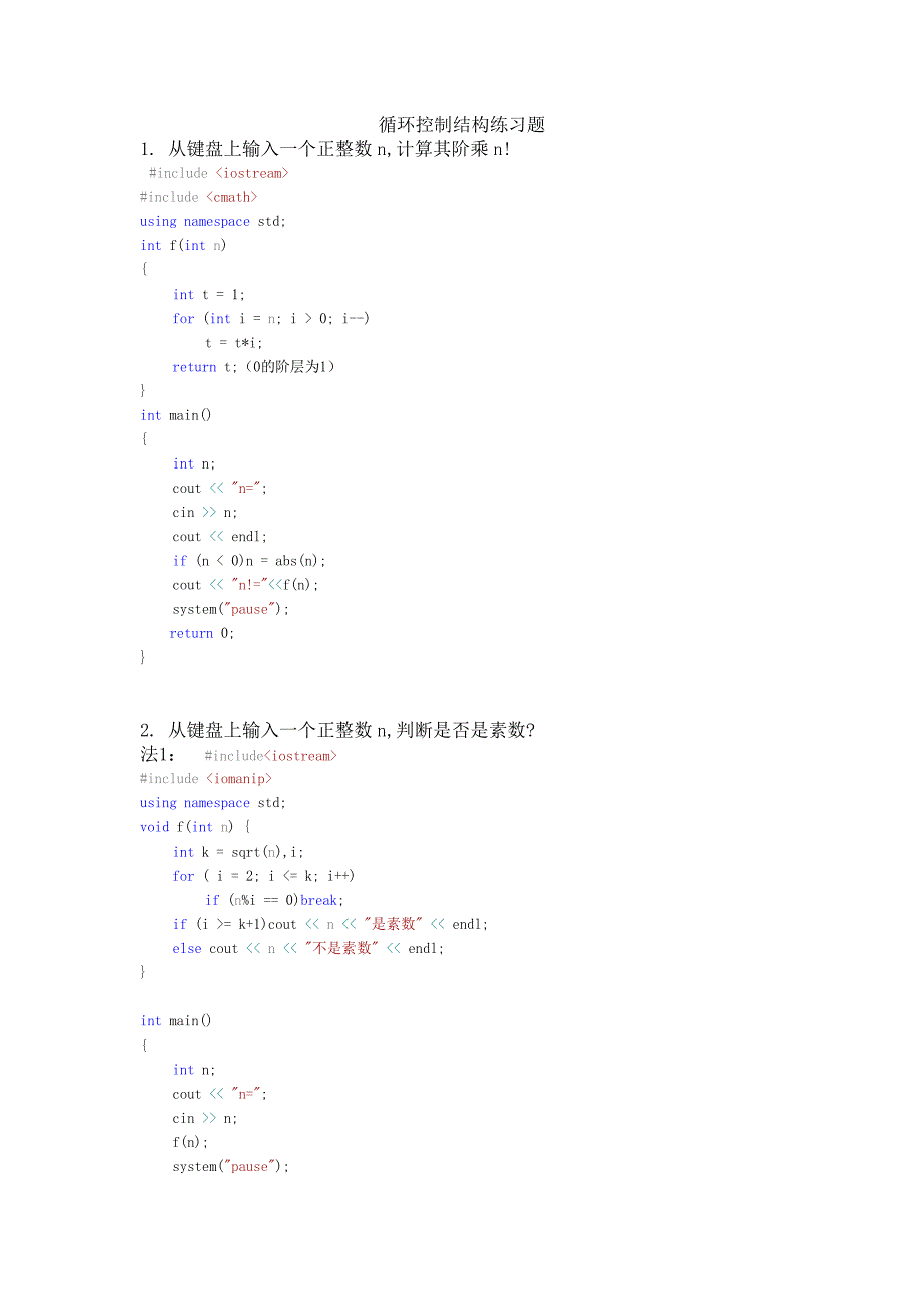 C++循环控制结构练习题.doc_第1页