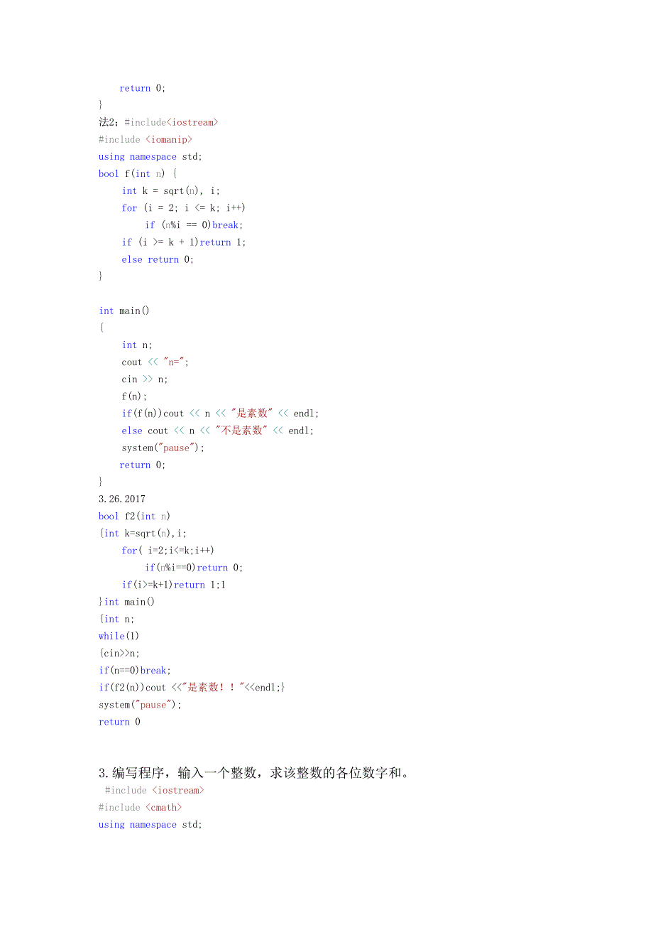 C++循环控制结构练习题.doc_第2页