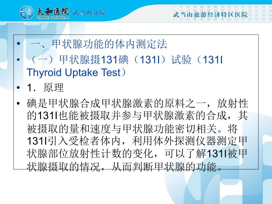 甲状腺功能测定课件_第4页