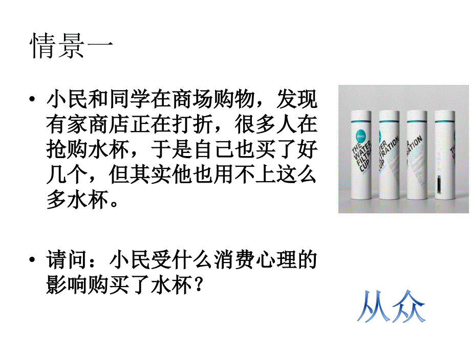 2017年人教版高中政治必修一：第三课第二框课件树立正确的消费观(共30张)_第2页