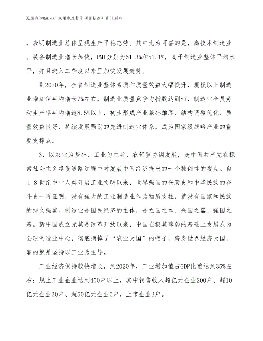 家用电线投资项目招商引资计划书_第4页