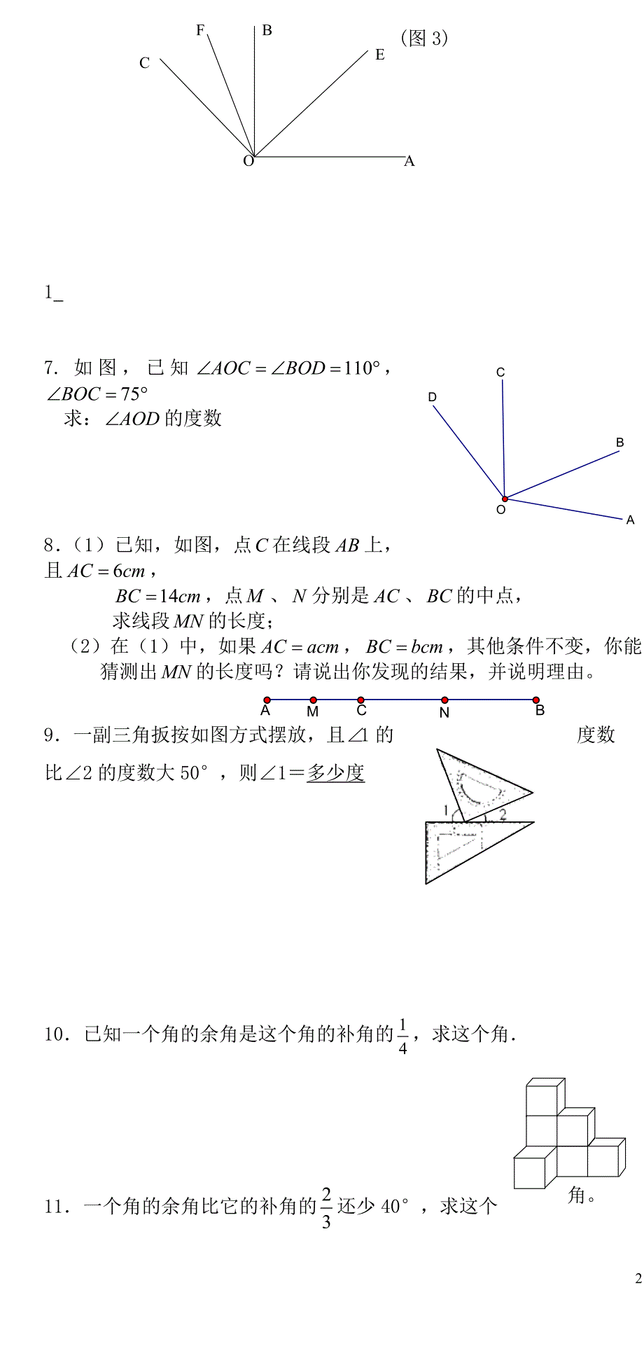 七年级几何题大题大全.doc_第2页