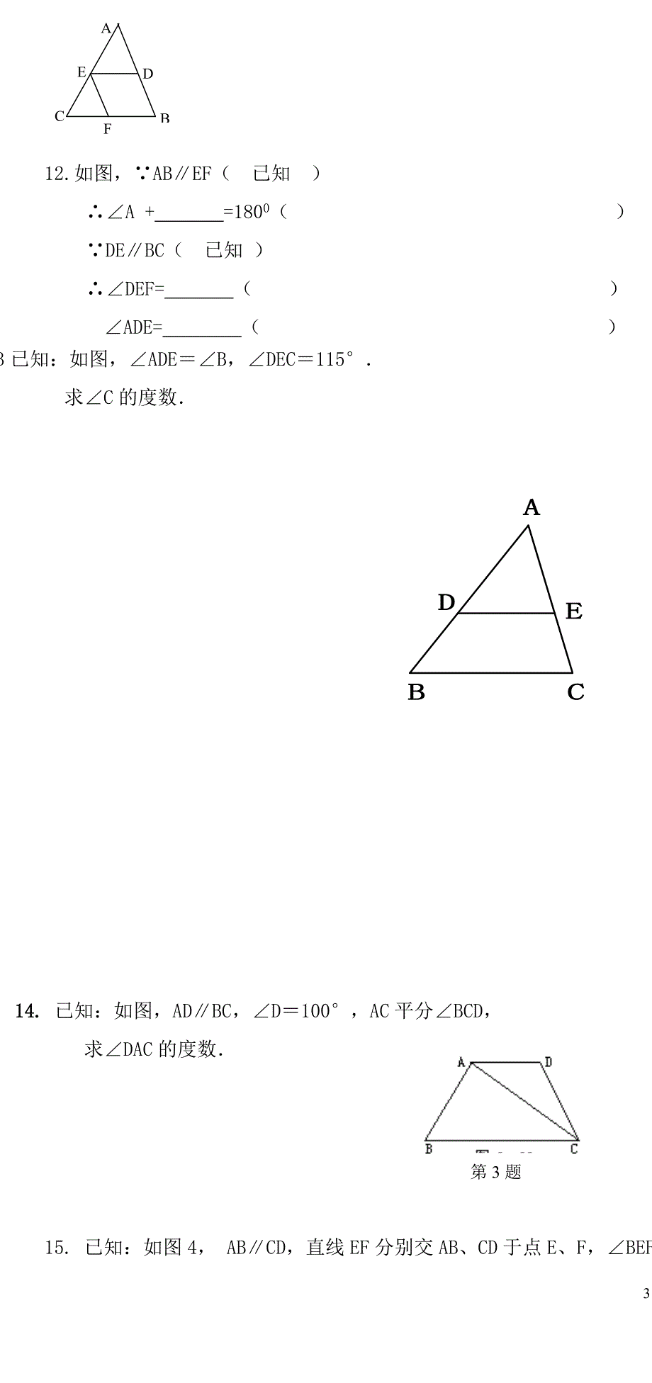七年级几何题大题大全.doc_第3页