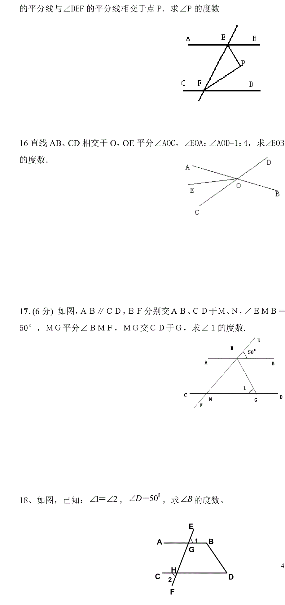 七年级几何题大题大全.doc_第4页