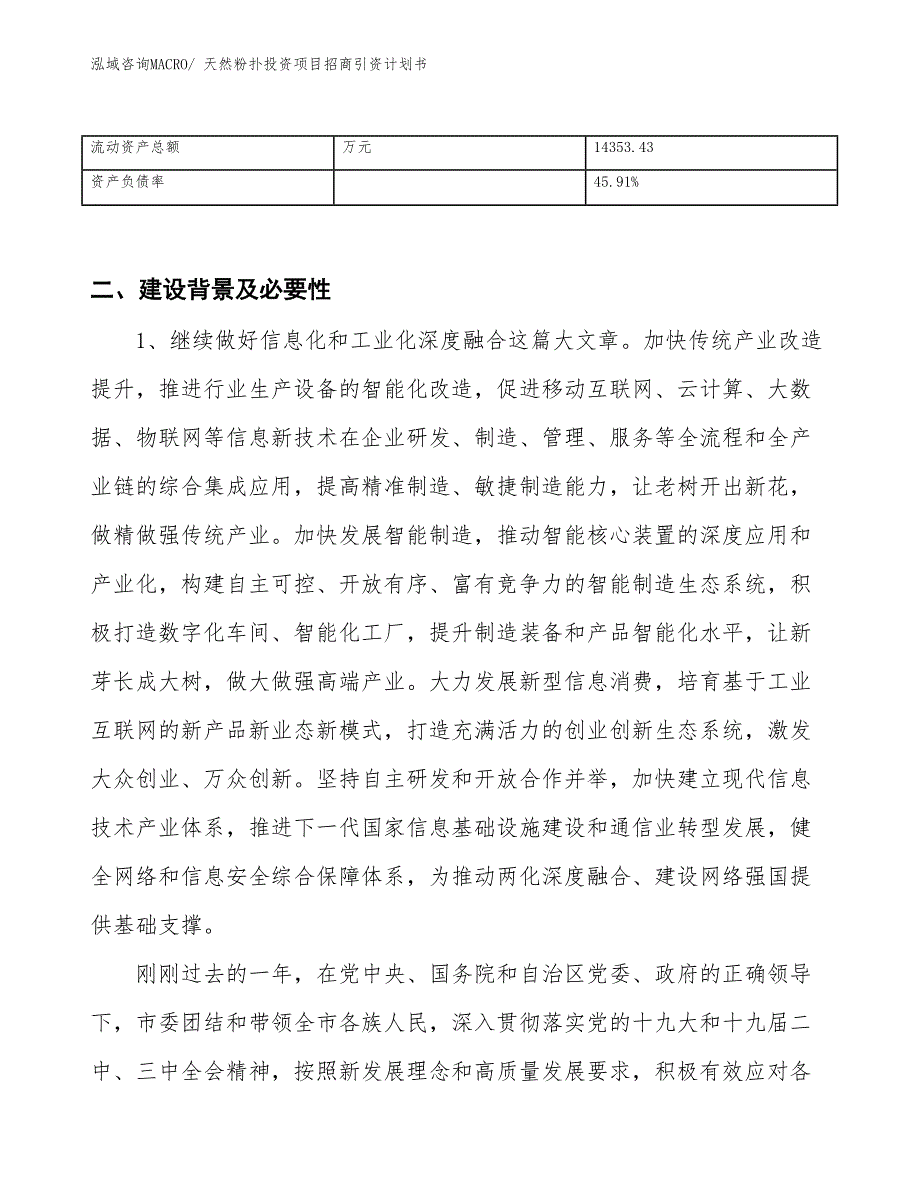 天然粉扑投资项目招商引资计划书_第3页