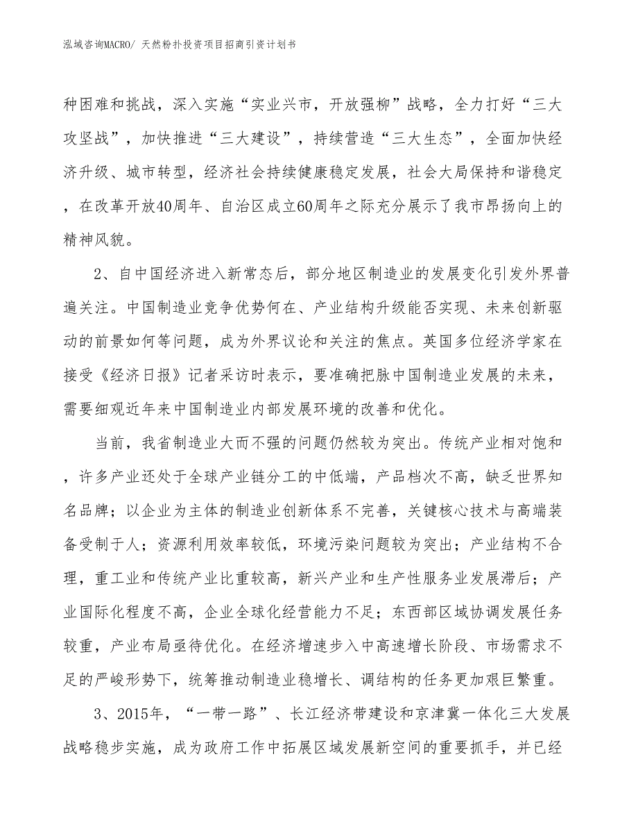 天然粉扑投资项目招商引资计划书_第4页