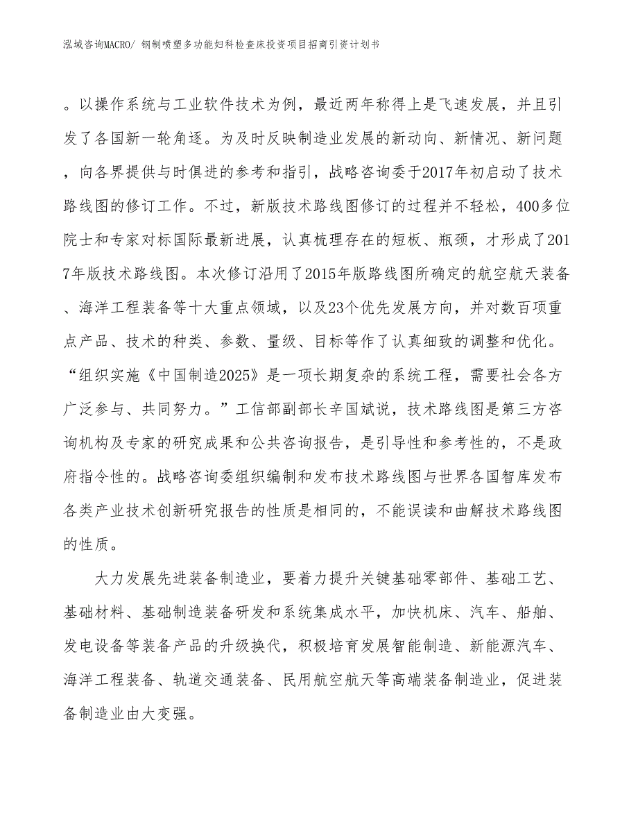 钢制喷塑多功能妇科检查床投资项目招商引资计划书_第4页