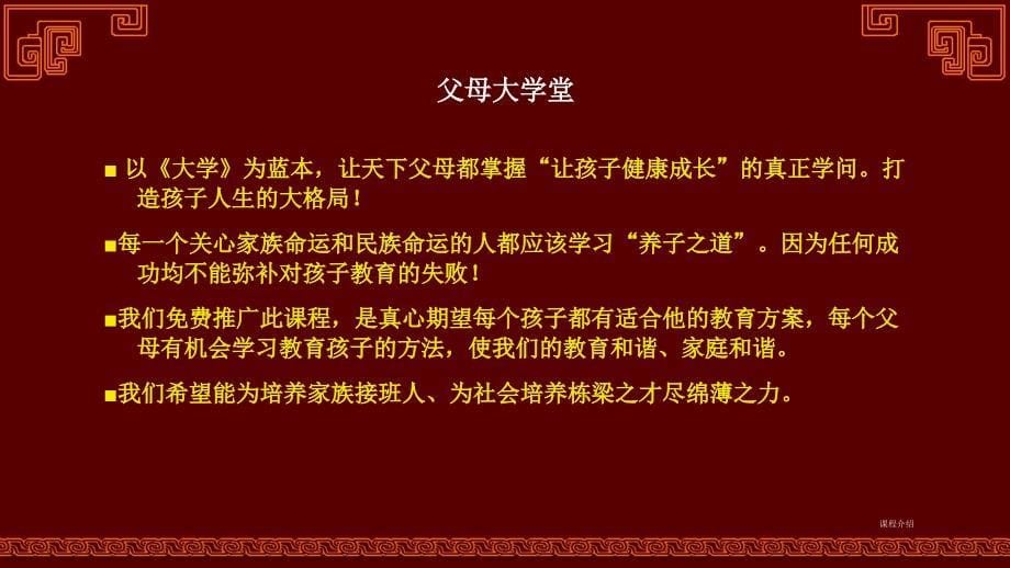 父母大学堂——打造孩子人生大格局_第5页