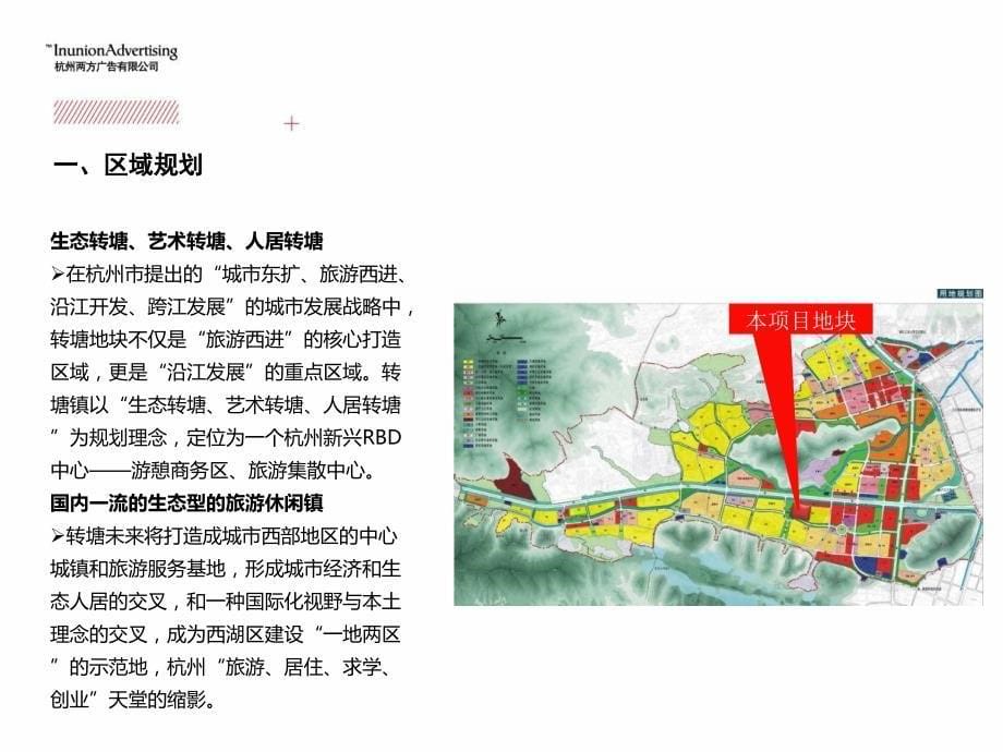 2010年杭州之江转塘板块房地产市场调研报告_第5页